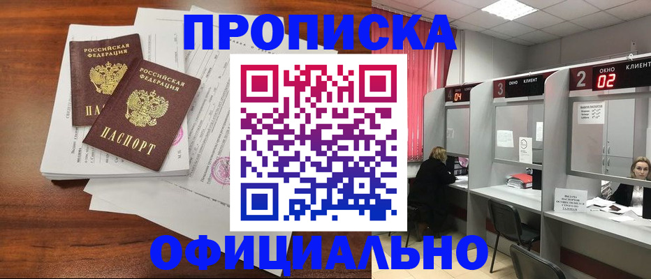 временная регистрация купить в Реже